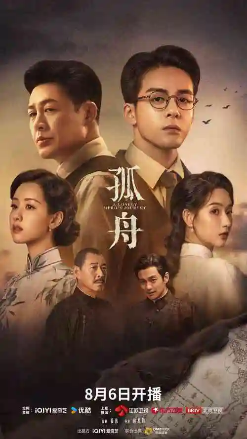 电视剧《漫长的季节》海报